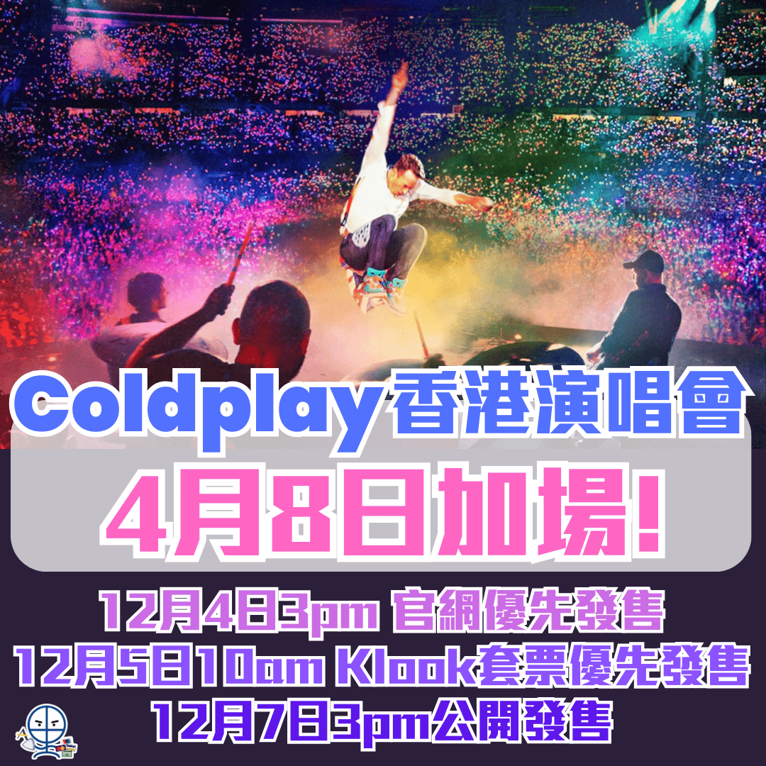 Coldplay 香港演唱會 2025｜4月8日加場！12月4日優先發售！票價、演唱會日期、地點、連結等詳情！