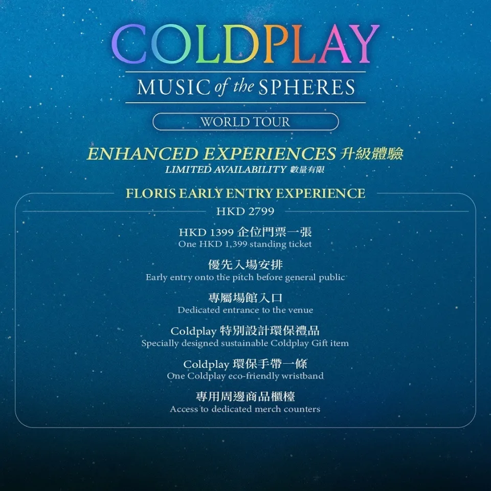 Coldplay 香港演唱會 2025｜2025年4月啟德體育館見！一文睇清7種票價！仲有發售日期、演唱會日期、地點等詳情！