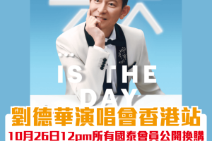 劉德華演唱會 2024 香港站｜滙豐信用卡優先購票！發售日期、演唱會日期、地點詳情一文睇晒！