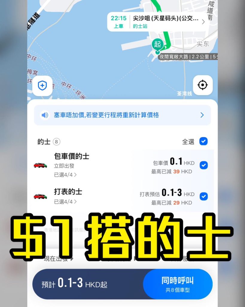 【AlipayHK 高德call車優惠】搭的士用QR Code優惠碼減$86! $8禮包優惠券可疊加使用