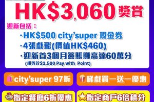 AE白金信用卡(大頭credit card) ｜迎新首3個月簽$5,000賺$3,060獎賞！AE食肆高達6折優惠/睇戲買一送一