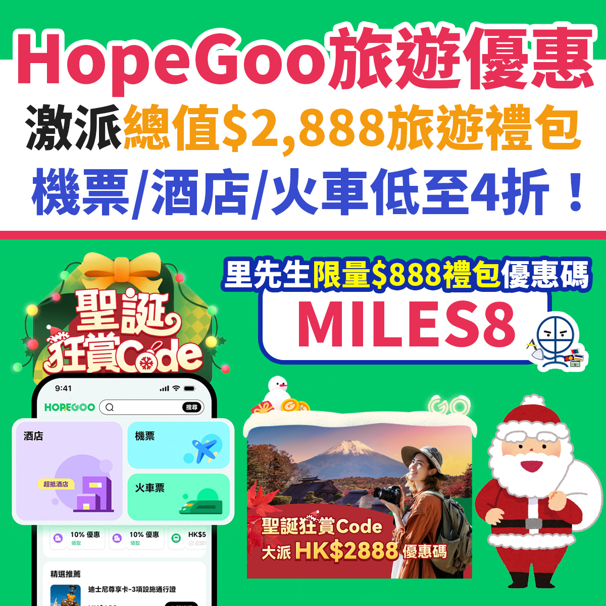 hopegoo-旅遊-北上-優惠-酒店-機票-火車－1