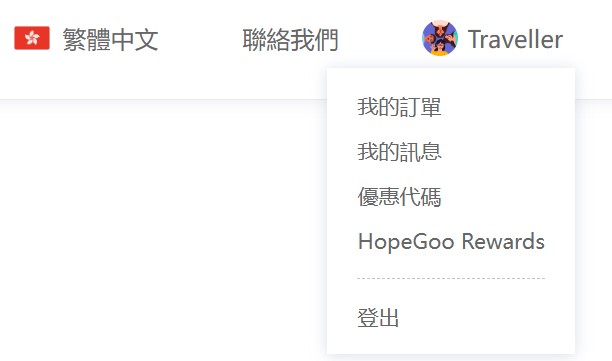 HopeGoo優惠碼︱先拎$2,888禮包再訂機票／酒店／火車低至4折！獨家Promo Code 【MILES8】