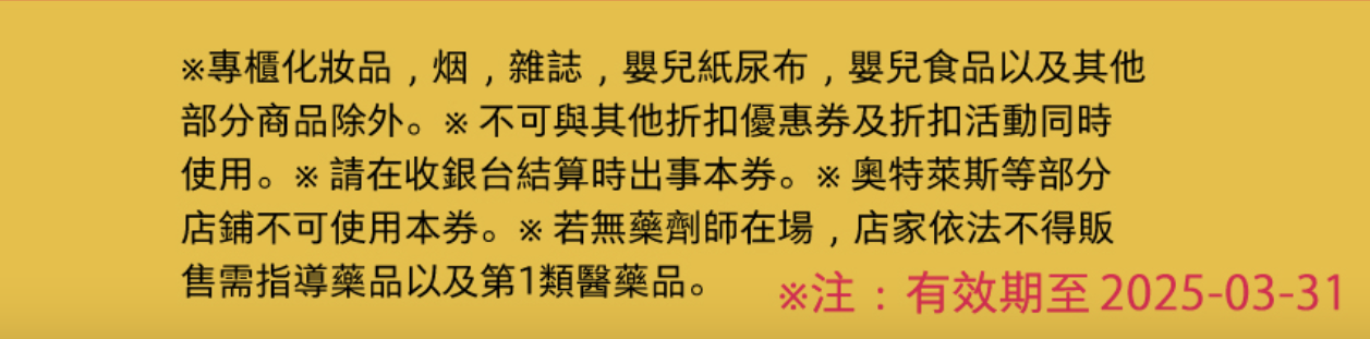 松本清優惠券[year]︱日本必買松本清 coupon 7％優惠！即掃QR Code享用！