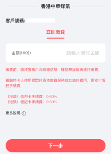 雲閃付App繳費手續費 2025