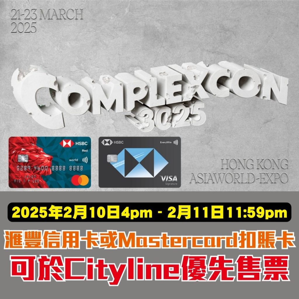 ComplexCon 2025 香港站