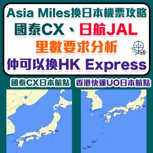 asia miles japan tutor 2025